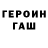 ГАШИШ Изолятор Jenooariy Borisevich