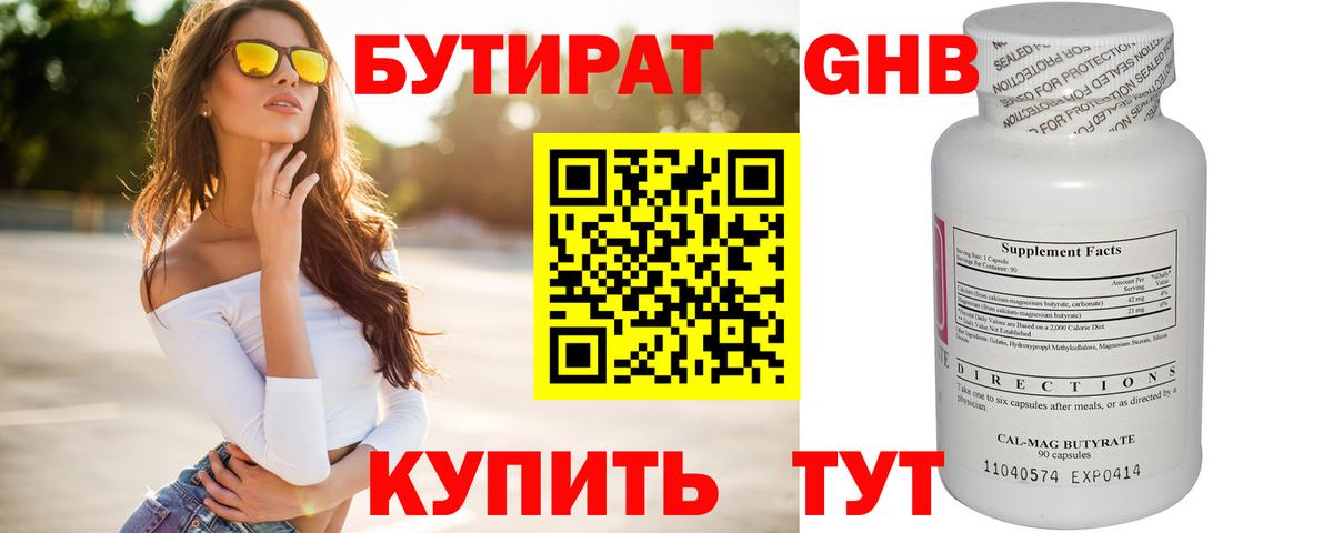 Бутират GHB Благодарный