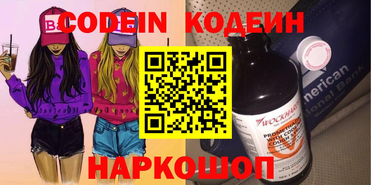 Кодеиновый сироп Lean Purple Drank Благодарный