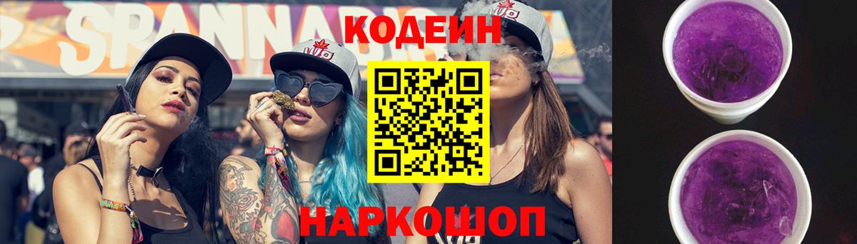 Благодарный  Кодеин напиток Lean (лин)  Кодеиновый сироп Lean Purple Drank  Вход с VPN 
