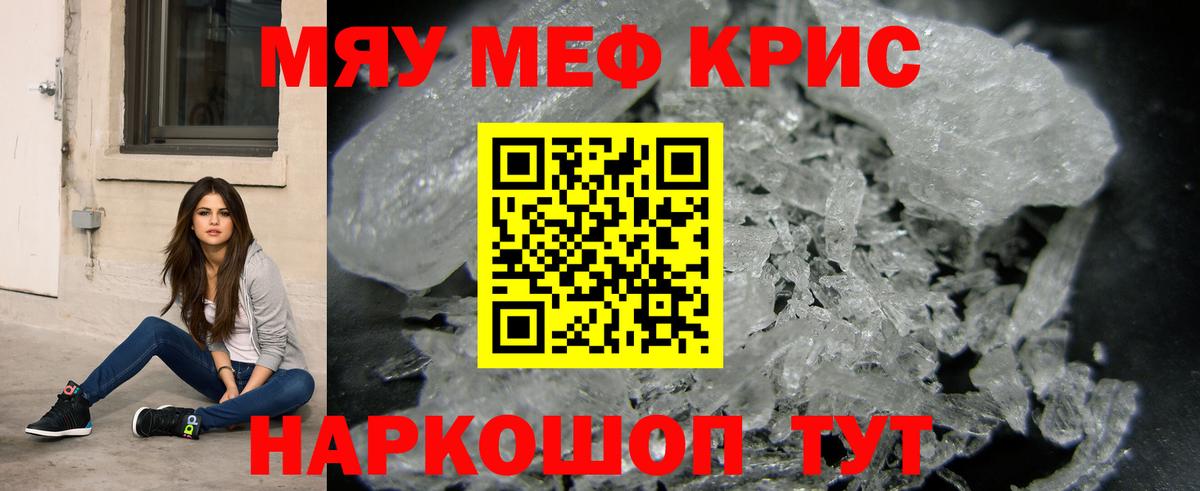 МЯУ-МЯУ mephedrone  Мефедрон  Благодарный  Вход с VPN  МЕФ VHQ 